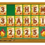 Фото розробки: 5 розтяжок на дошку “День знань “
