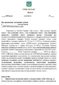 НАКАЗ “ПРО ОРГАНІЗАЦІЮ МЕТОДИЧНОЇ РОБОТИ В 2025-2026 НАВЧАЛЬНОМУ РОЦІ (18 СТОРІНОК)+ДОДАТКИ: ПЛАН РОБОТИ та ТЕМАТИКА ЗАСІДАНЬ МЕТОДИЧНОЇ РАДИ
