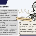 Фото розробки: Тема 4. Королівство Руське (Галицько-Волинська держава). Монгольска навала
