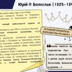 Фото розробки: Тема 4. Королівство Руське (Галицько-Волинська держава). Монгольска навала