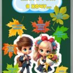 Фото розробки: ОФОРМЛЕННЯ ДОШКИ ДО ДНЯ ЗНАНЬ