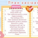 Фото розробки: ПАПКА класного керівника + ПЛАН виховної роботи (8 клас) 2025-2026 Н.Р.