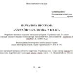 Фото розробки: Навчальна програма з української мови для 5 класу НУШ. Глазова О. П. (140 год / 4 год на тиждень)