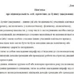 Фото розробки: План заходів спрямованих на запобігання та протидію булінгу