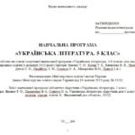 Фото розробки: Навчальна програма. Українська література. 5 клас НУШ. Яценко Т. О. та ін. (70 год / 2 год на тиждень)
