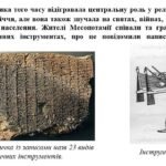Фото розробки: “Погляд крізь призму давніх цивілізацій. Мистецтво прадавньої України”. Частина 1 ПРЕЗЕНТАЦІЯ З МИСТЕЦТВА 8 КЛАС НУШ