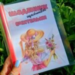 Фото розробки: Щоденник ЩАСЛИВОЇ вчительки  