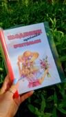 Щоденник ЩАСЛИВОЇ вчительки