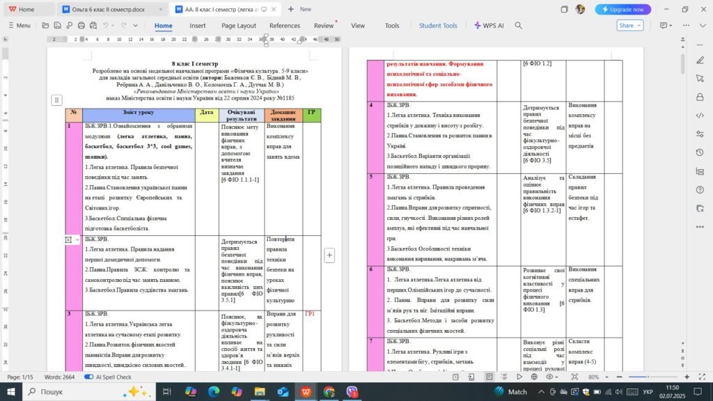 Головне зображення розробки: Пропоную комбіноване (три модулі на уроці) календарне планування на І та ІІ семестри з НАВЧАЛЬНОЮ ПРОГРАМОЮ для фізичної культури на 8 клас НУШ