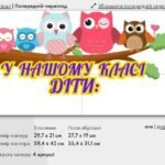 Фото розробки: Оформлення дверей класу НУШ “Сови”