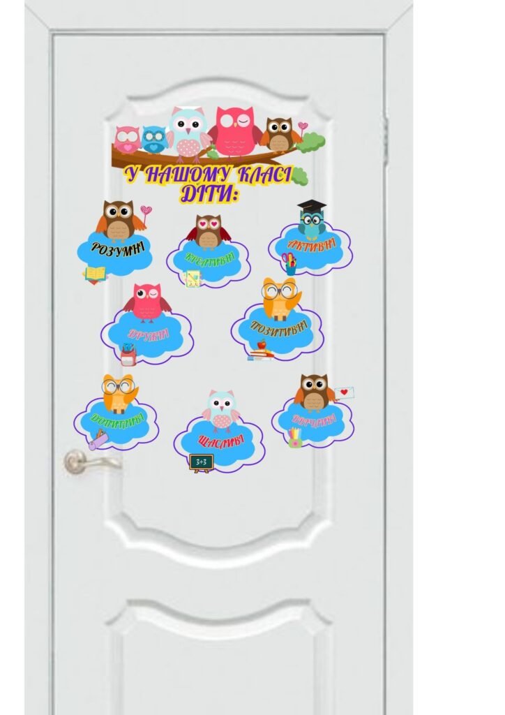 Головне зображення розробки: Оформлення дверей класу НУШ “Сови”