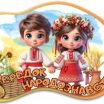 Фото розробки: Осередки для оформлення