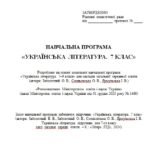 Фото розробки: Навчальна програма з української літератури для 7 класу НУШ. Заболотний О. В. (70 год / 2 год на тиждень)