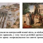Фото розробки: “Образотворче мистецтво античних Греції та Риму як відображення духовного розвитку суспільства”. ПРЕЗЕНТАЦІЯ З МИСТЕЦТВА 8 КЛАС НУШ