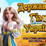 Фото розробки: Презентація “Перемагає той, хто пам’ятає” Перший урок 2025-2026. Перший дзвоник 5-11 клас