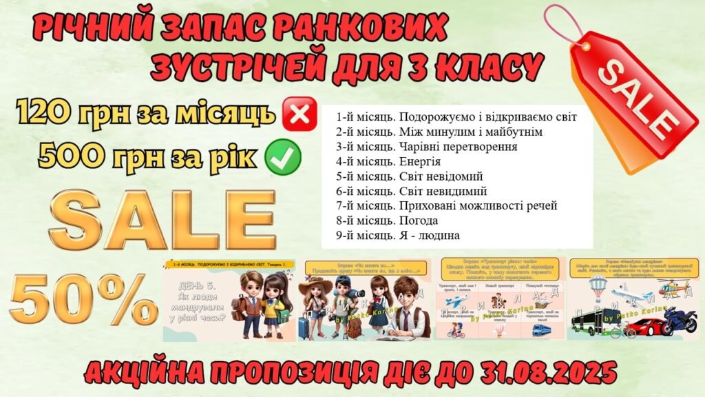 Головне зображення розробки: Ранкові зустрічі 3 клас. РІЧНИЙ КОМПЛЕКТ. 175 презентацій на 2025-2026 н.р.