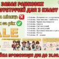 Ранкові зустрічі 3 клас. РІЧНИЙ КОМПЛЕКТ. 175 презентацій на 2025-2026 н.р.