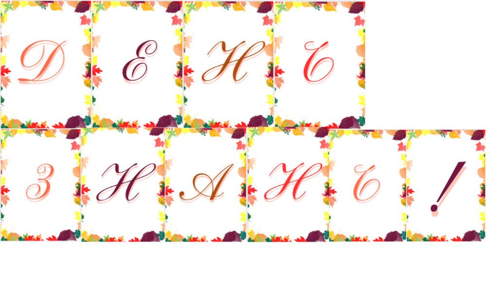 Головне зображення розробки: РОЗТЯЖКА “ДЕНЬ ЗНАНЬ!”