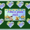 Оформлення дошки “З Днем знань 2025”