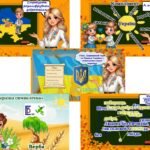 Фото розробки: Перший урок 2025-2026 для 5 класу