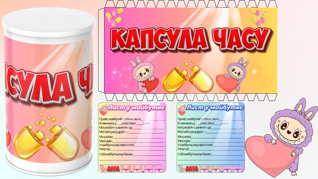 Головне зображення розробки: Капсула часу