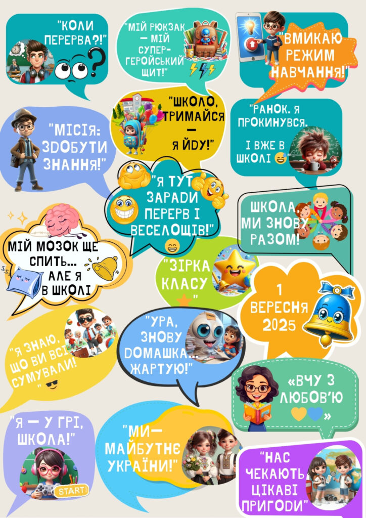 Головне зображення розробки: 📸 ФОТОБУТАФОРІЯ НА 1 ВЕРЕСНЯ! 🎉