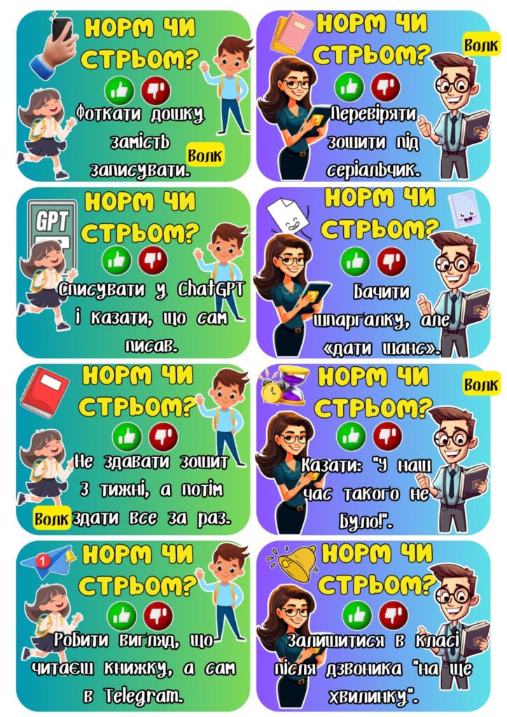 Головне зображення розробки: 🔥 “Норм чи стрьом?” – готове рішення для класної години! 🔥 Підійде на Перший урок, виховну годину, або просто, щоб усі посміхнулись 😄