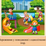 Фото розробки: Заняття для дітей дошкільного віку “Моя безпека”