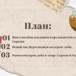 Фото розробки: Презентація “Криза європейського Середньовіччя.Поняття і періодизація Нового часу”