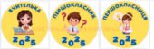 ЕМБЛЕМИ ДЛЯ ПЕРШОКЛАСНИКІВ ТА ВЧИТЕЛЬКИ