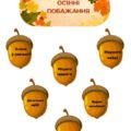 ОСІННІ ПОБАЖАННЯ