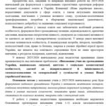 Фото розробки: ПЛАН ВИХОВНОЇ РОБОТИ КЛАСНОГО КЕРІВНИКА 5 КЛАСУ НА 2025-2026 Н. Р.