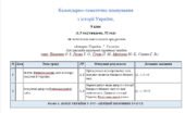 Календарно-тематичне планування з історії України, 8 клас Пометун