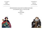 Синхронізоване календарно-тематичне планування з всесвітньої історії та історії України 8 клас (О. Пометун)