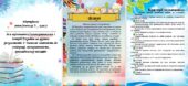 Портфоліо для учнів 5 класу для оцінювання/самооцінювання з історії України за групою результатів 3: Виявляє здатність до співпраці, толерантність, гр