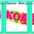!!! ПЕРШИЙ ДЗВОНИК. ДЕНЬ ЗНАНЬ – 1 ВЕРЕСНЯ (банер, постер, шкільний чат, дзвоники-побажання, подарунки)