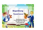 Презентація до уроку ніецької мови для учнів 5 кл.Stunde 1. Begrüßung • Привітання .