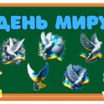 Оформлення дошки, дверей до Дня Миру