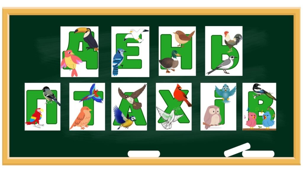 Головне зображення розробки: Напис-розтяжка “День птахів” до Міжнародного Дня Птахів НУШ