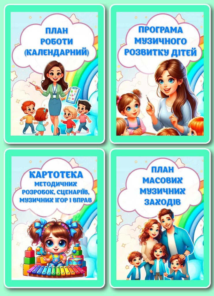 Головне зображення розробки: !!! МИСТЕЦТВО. МУЗИКА. ДОКУМЕНТАЦІЯ МУЗИЧНОГО КЕРІВНИКА 2026 н.р. ТИТУЛИ, ПОСАДОВА ІНСТРУКЦІЯ (аркуші А4 в єдиному стилі для оформлення)