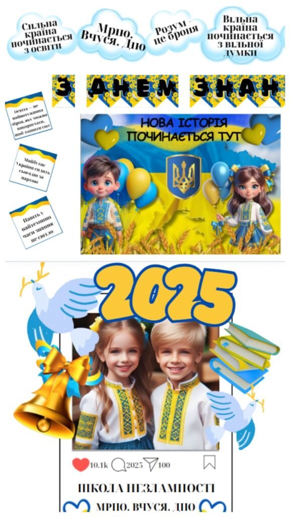 Головне зображення розробки: Патріотичне оформлення на День знань «Школа Незламності»