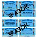 Фото розробки: Гра «Норм чи стрьом?» — Правила техніки безпеки в кабінеті хімії