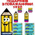Олівці з побажаннями для подаруночків до 1 вересня