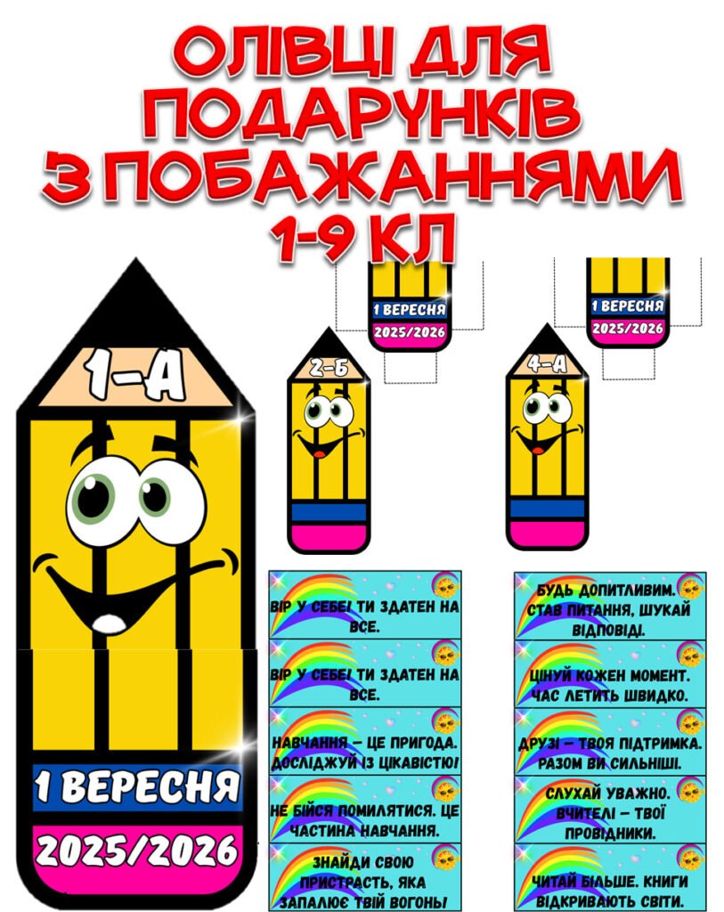 Головне зображення розробки: Олівці з побажаннями для подаруночків до 1 вересня
