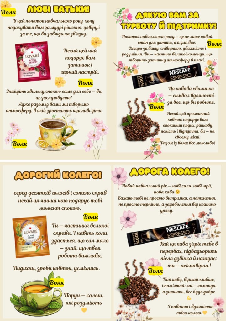 Головне зображення розробки: 🎁 Набір теплих листівок до чаю/кави — для колег і батьків