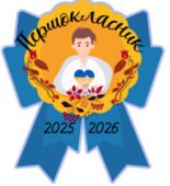 Медалі дітям початкової школи
