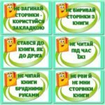 Фото розробки: !!! МІЖНАРОДНИЙ ДЕНЬ ДИТЯЧОЇ КНИГИ. 30 ВЕРЕСНЯ – ДЕНЬ ШКІЛЬНИХ БІБЛІОТЕК. ПРАВИЛА ПОВОДЖЕННЯ З КНИГАМИ. ОФОРМЛЕННЯ БІБЛІОТЕКИ, ЧИТАЛЬНОГО ЗАЛУ