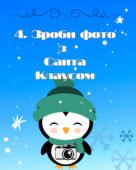 Новорічний фотоквест нуш 1,2,3,4,5,6 7 8 9 класи