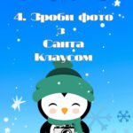 Новорічний фотоквест нуш 1,2,3,4,5,6 7 8 9 класи
