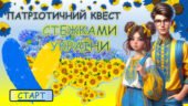 Патріотичний квест для першого Уроку “Стежками України” для 9-11 класів